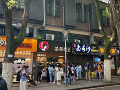 -茶颜悦色(登高路上店)
