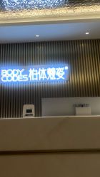 -深圳米兰柏羽医疗美容医院