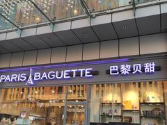 门面-巴黎贝甜(右安门店)