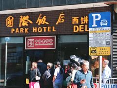 -国际饭店·帆声西饼屋(黄河路店)