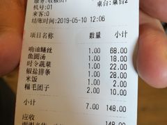 账单-双塔老饭店