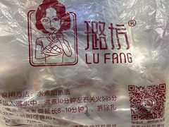 -璐坊粽王(复兴中路店)