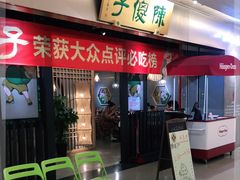 -陈傻子餐厅(世纪都会店)