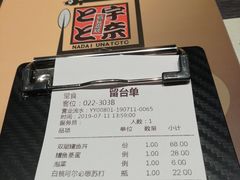 账单-名代宇奈备长炭烧鳗鱼居酒屋