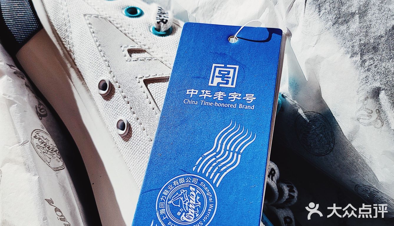 去哪儿网x中华老字号回力