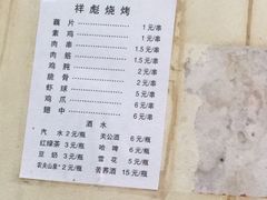 -小胡子祥彪烧烤(北湖总店)