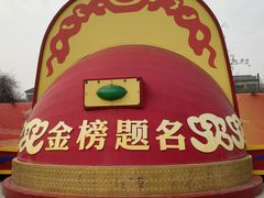 -中国翰园碑林