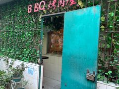 -BARBECUE烤肉屋