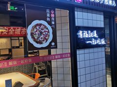 -姑奶奶厨房(万向城店)