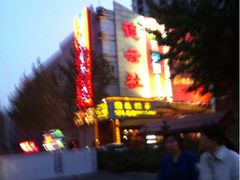 iphone_upload_pic-德云社(三里屯店)