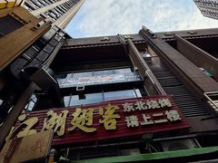 -江湖翅客(琶洲新村店)