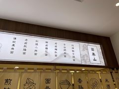 -面春山·传统老卤面(天隆寺店)