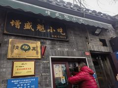 -增盛魁小吃店