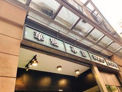 门面-华嫂冰室(尖沙咀店)