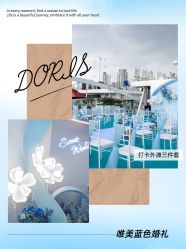 点击看大图 -Doris一站式游轮婚礼船东直营店(外滩店)