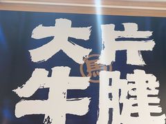 -马记永·兰州牛肉面(3019君尚店)