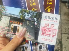 -碧江金楼