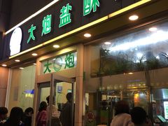 -大炮盐酥鸡