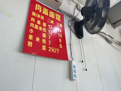 -肉盖面馆(兴科大道店)