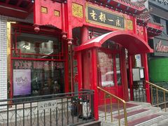 -老都一处饺子馆(道里店)