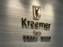 -Kraemer Paris苏豪路易士·嘉玛发廊