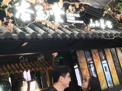 -杏花堂·山西菜馆(晋中万达店)