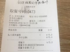 账单-85度C(苏州石路店)