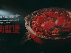 -胖哥俩肉蟹煲(梅溪步步高店)