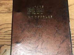-我的面 川味Bistro(后沙峪店)