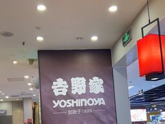 -吉野家(复兴路第二餐厅店)