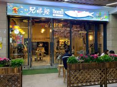 门面-兄弟船精致料理(自贡华商爱琴海购物公园华商国际城店)