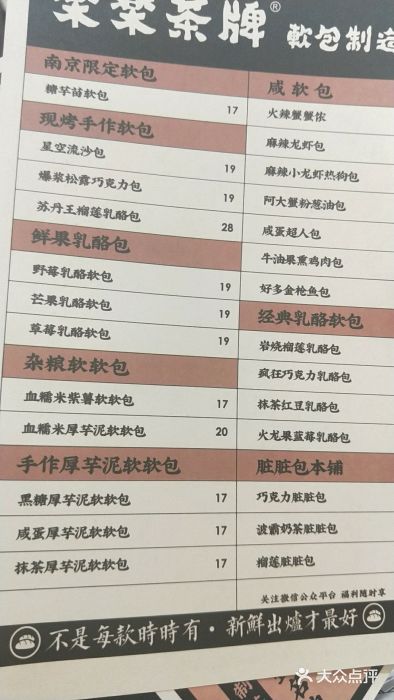 LELECHA乐乐茶(新街口大洋店)菜单图片