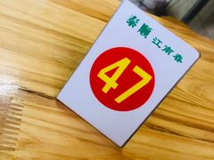 -泰顺江南春面馆