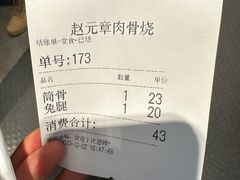 -赵元章肉骨烧(山塘街店)