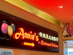 -安妮意大利餐厅(望京店)