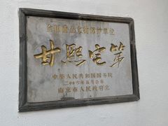 -南京市民俗博物馆(甘熙故居)
