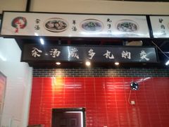 门面-彭哥甩饼王(城隍庙广场店)