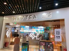 门面-喜茶(北京通州万达店)