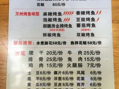 菜单-大湾金牌万州烤鱼(沙河店)