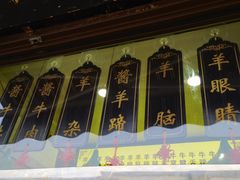 -洪记白水羊头(留学路店)