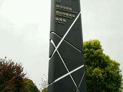 -昆山城市生态森林公园