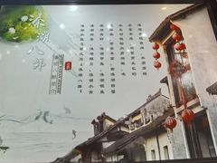 -溱湖八鲜菜馆