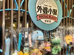 -外婆小聚茶餐厅·生日·团建(市民中心店)