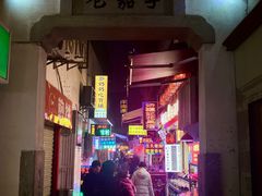 -胡仁根胡记炸炸炸