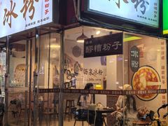 -黄氏沥泉·冰粉(玉林店)