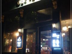 门面-The Cheebat 锌吧·Bistro(体育西店)