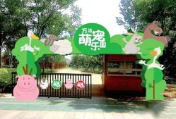 -萌宠亲子动物乐园(槐房万达店)