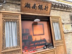-丰盛里