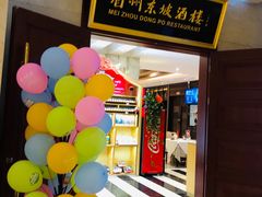 门面-眉州东坡(国贸店)