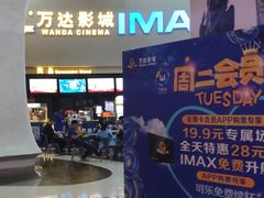 -万达影城(大明宫万达广场IMAX店)